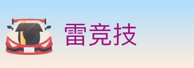 雷竞技 logo